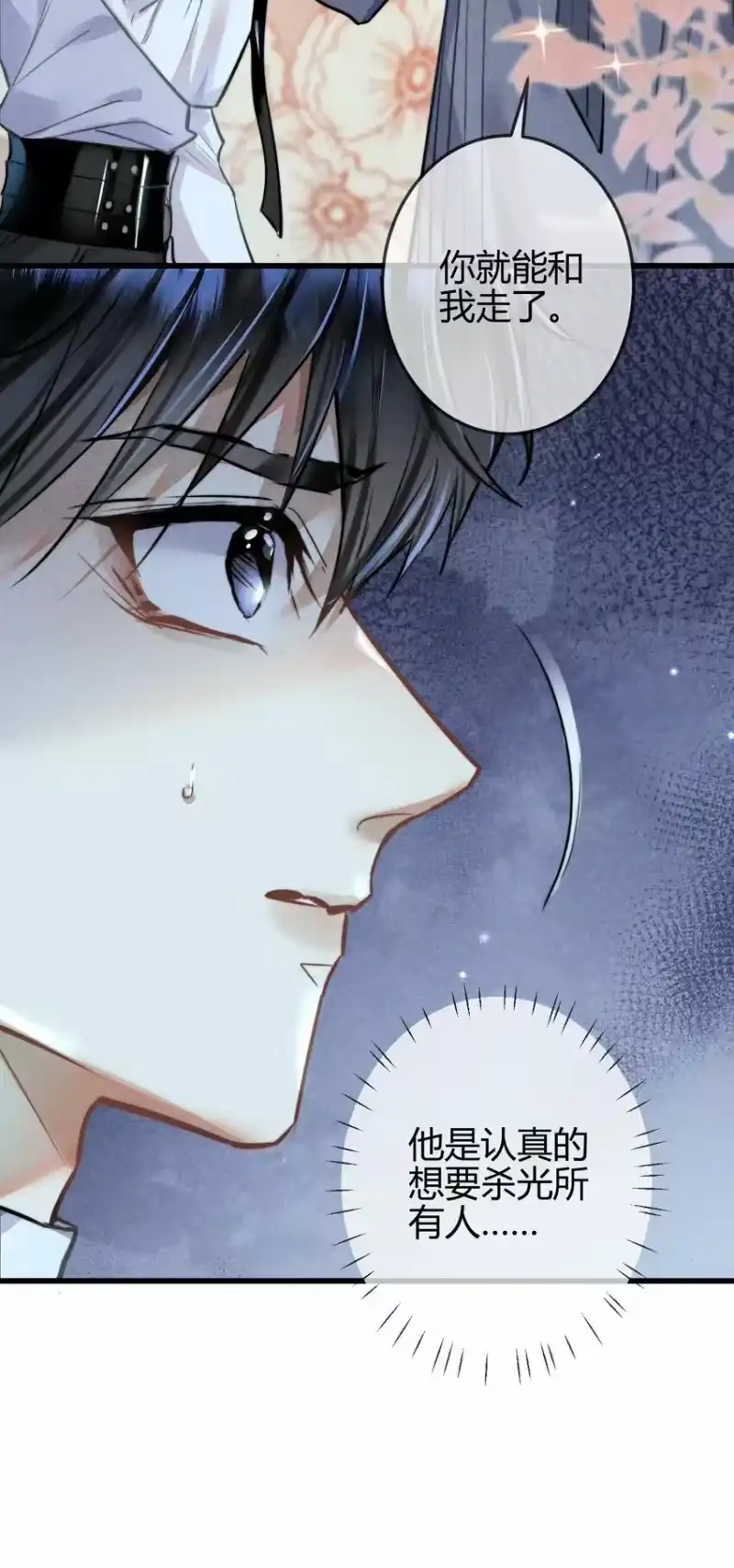 高塔_h 03 1F：叫我名字 第31页