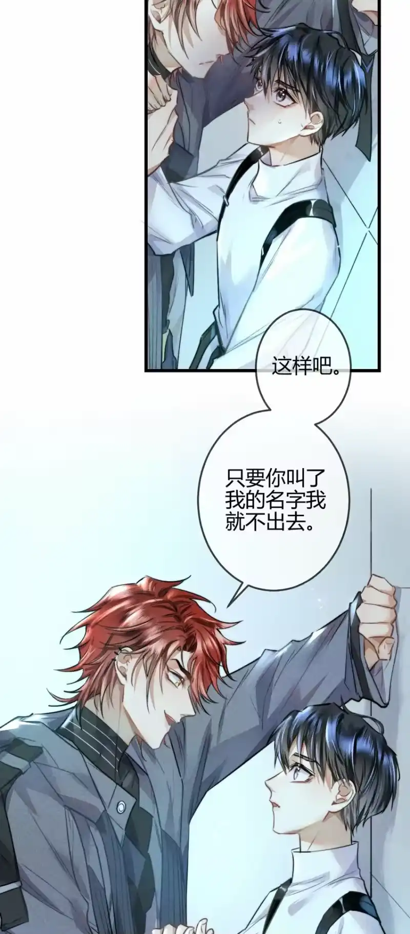 高塔_h 03 1F：叫我名字 第36页