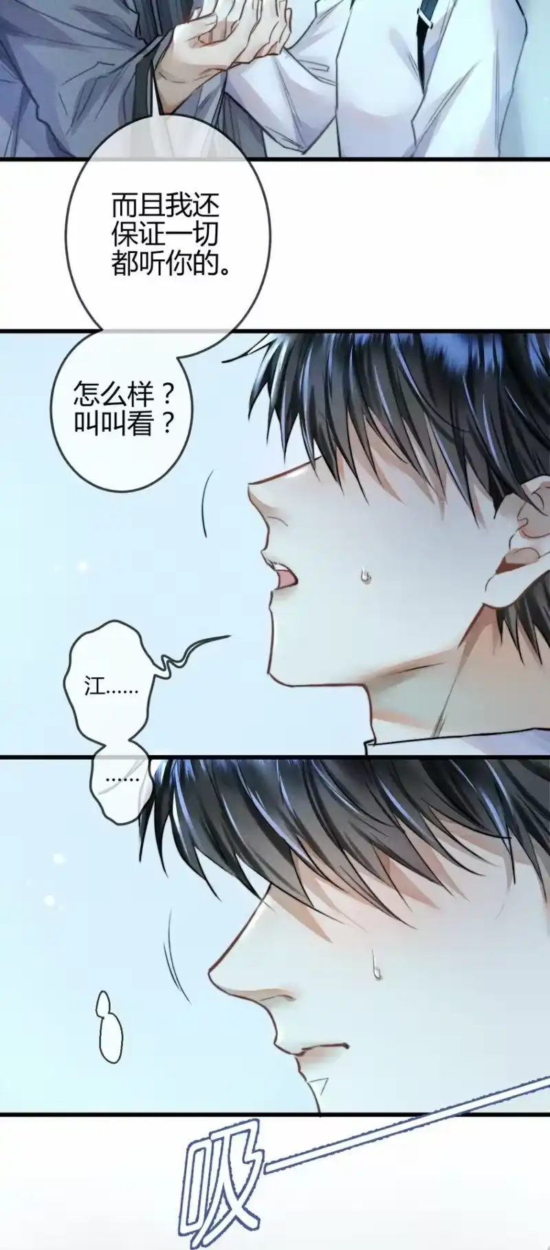 高塔_h 03 1F：叫我名字 第37页