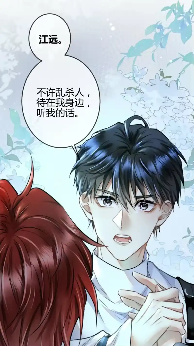 高塔_h 03 1F：叫我名字 第38页