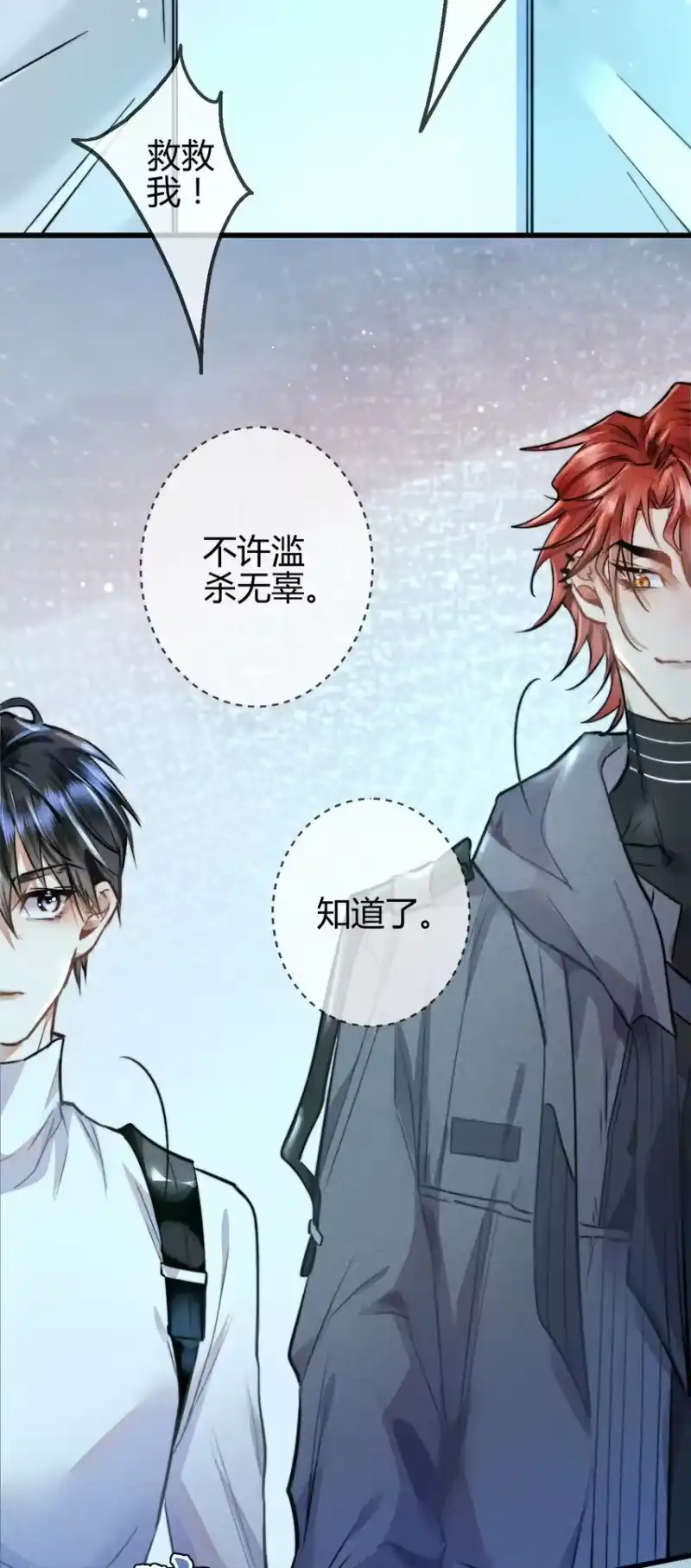 高塔_h 03 1F：叫我名字 第42页