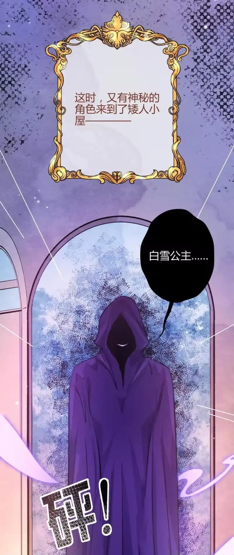 高塔_h 37 3F：毒苹果 第10页