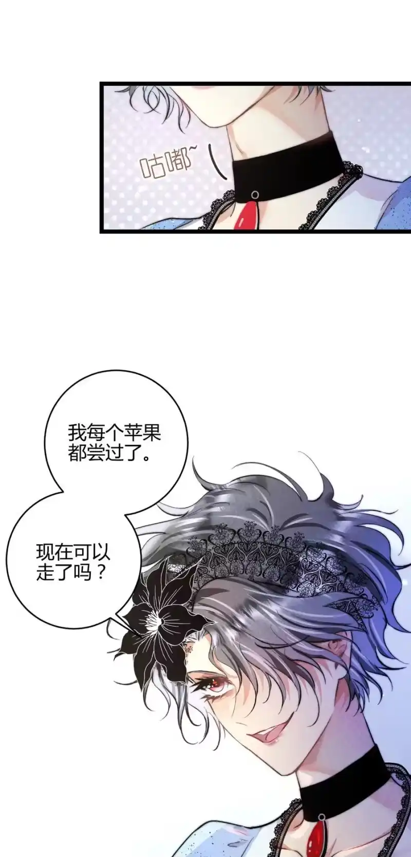 高塔_h 37 3F：毒苹果 第36页