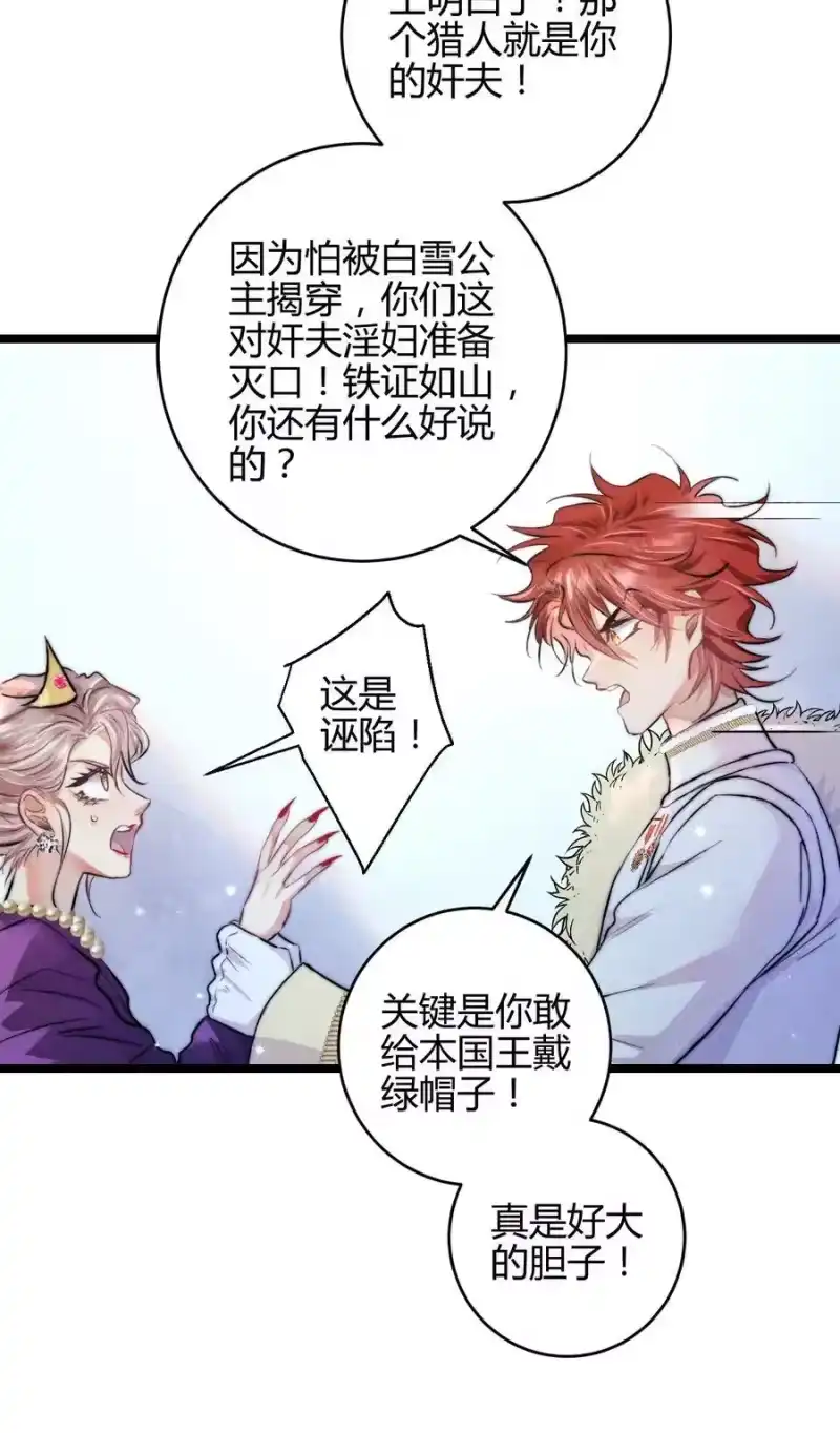 高塔_h 38 3F：吃下毒苹果的人 第18页