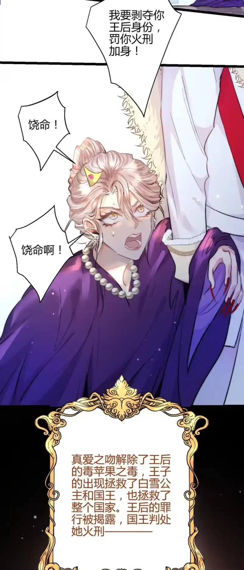 高塔_h 39 3F：真爱之吻 第28页