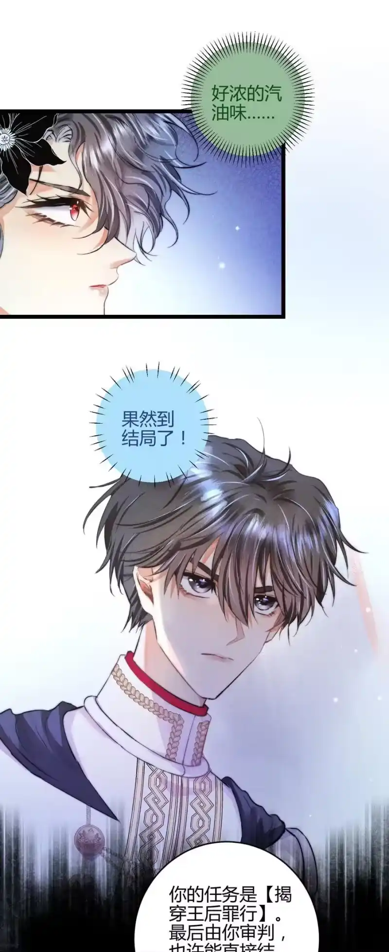 高塔_h 39 3F：真爱之吻 第30页