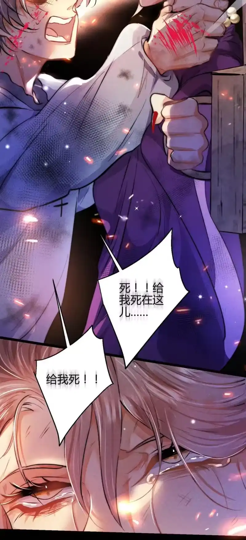 高塔_h 40 3F：火刑 第22页