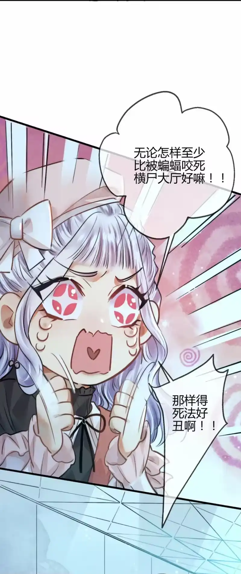 高塔_h 04 1F：“猫咪”与“博士” 第25页