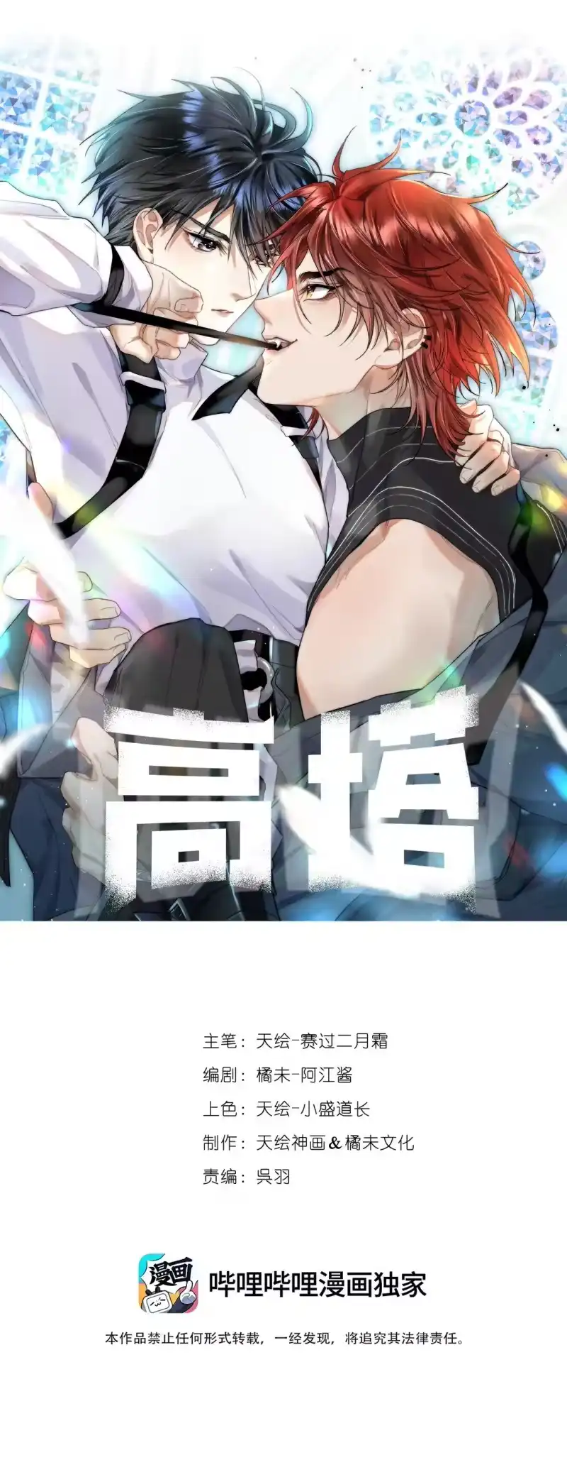 高塔_h 45 3F：谢幕 第1页