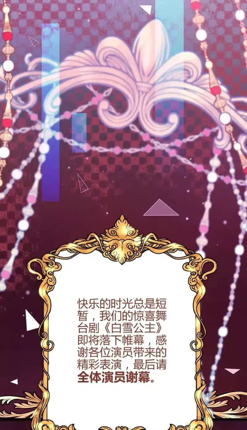 高塔_h 45 3F：谢幕 第19页