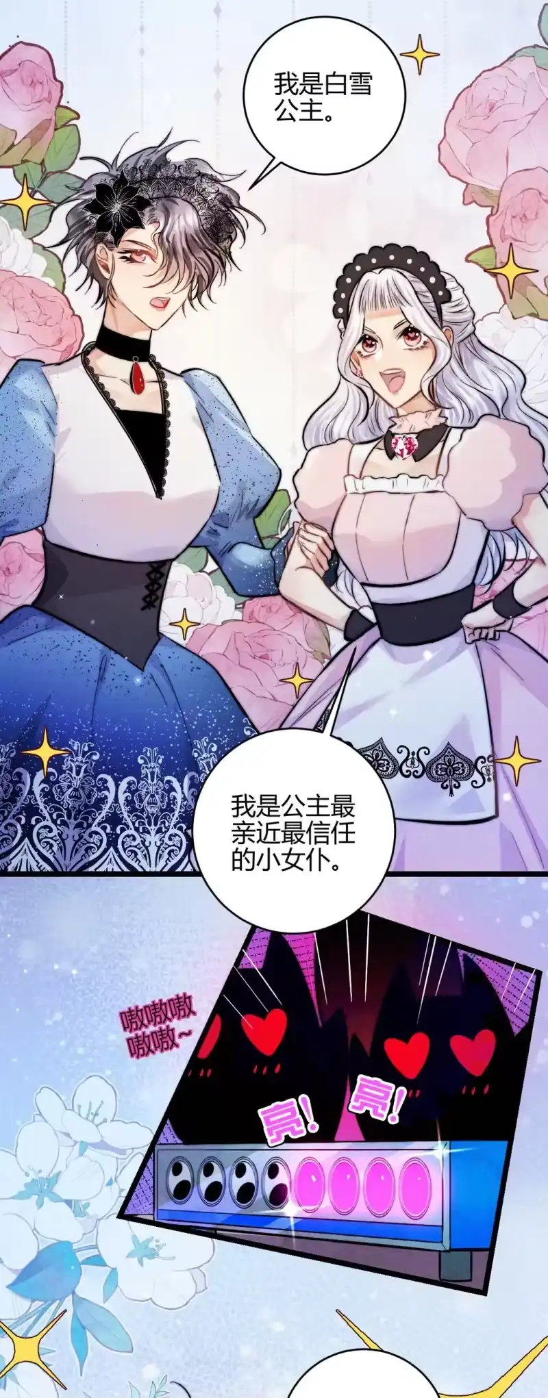 高塔_h 45 3F：谢幕 第27页