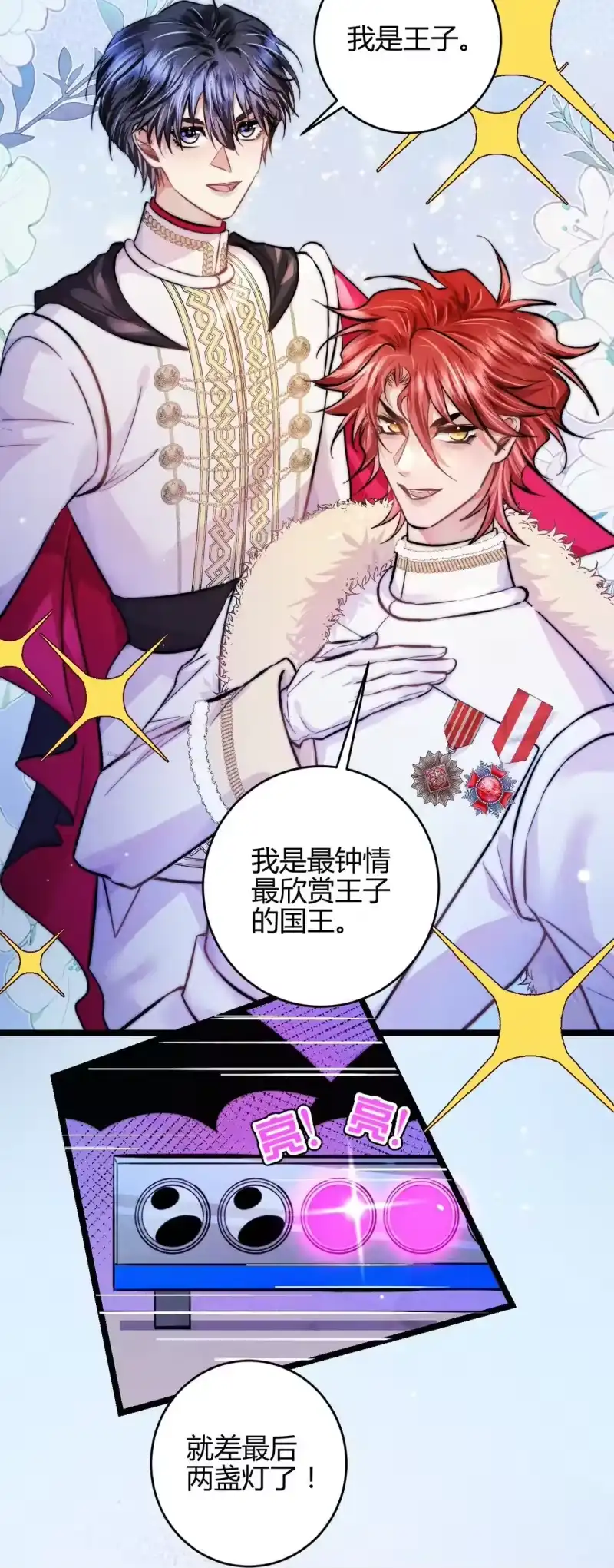 高塔_h 45 3F：谢幕 第28页