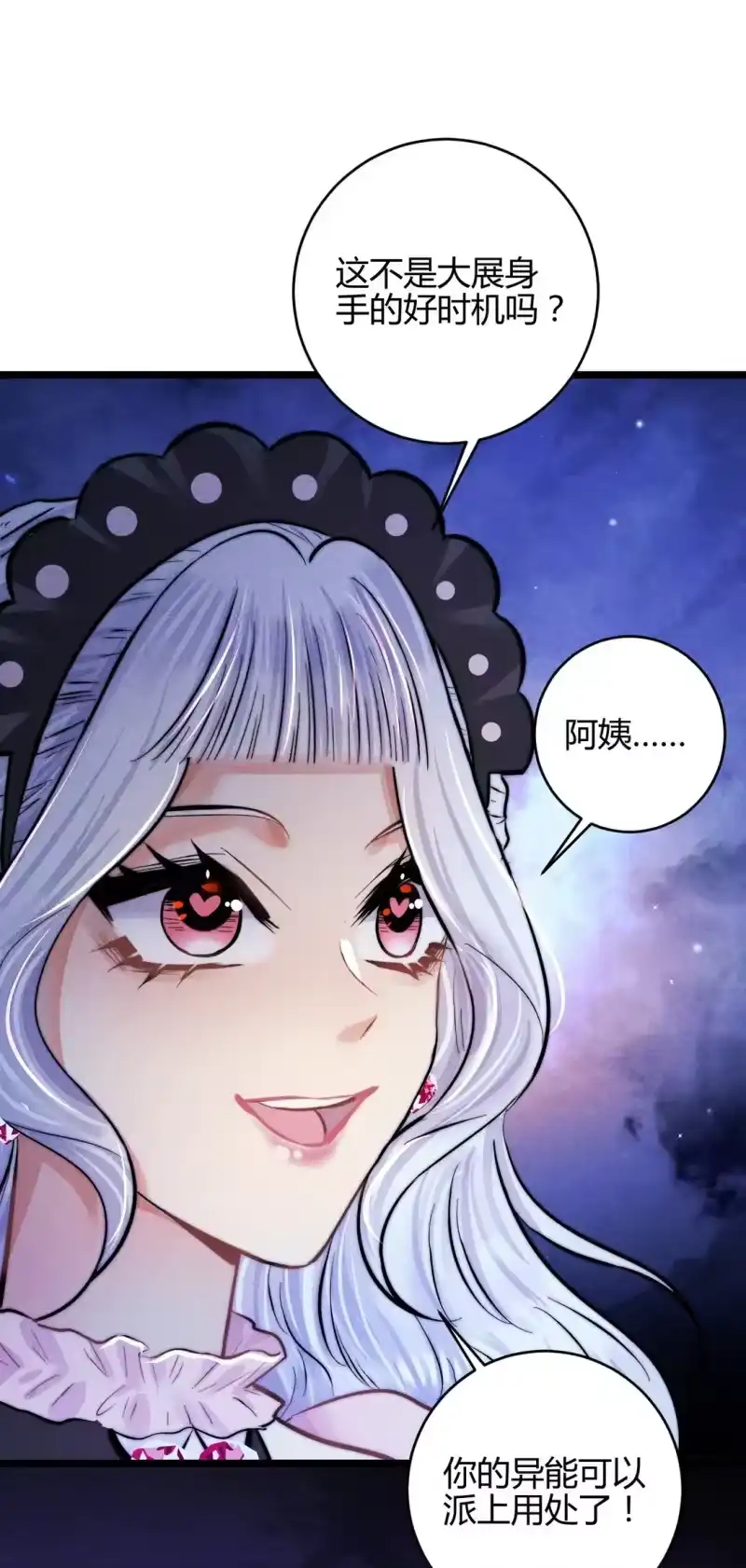高塔_h 45 3F：谢幕 第30页