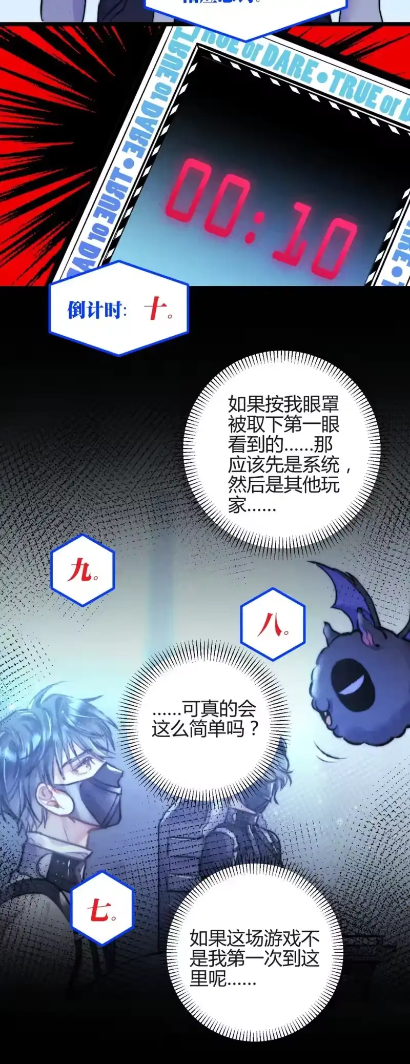 高塔_h 47 4F：真心话大冒险 第17页