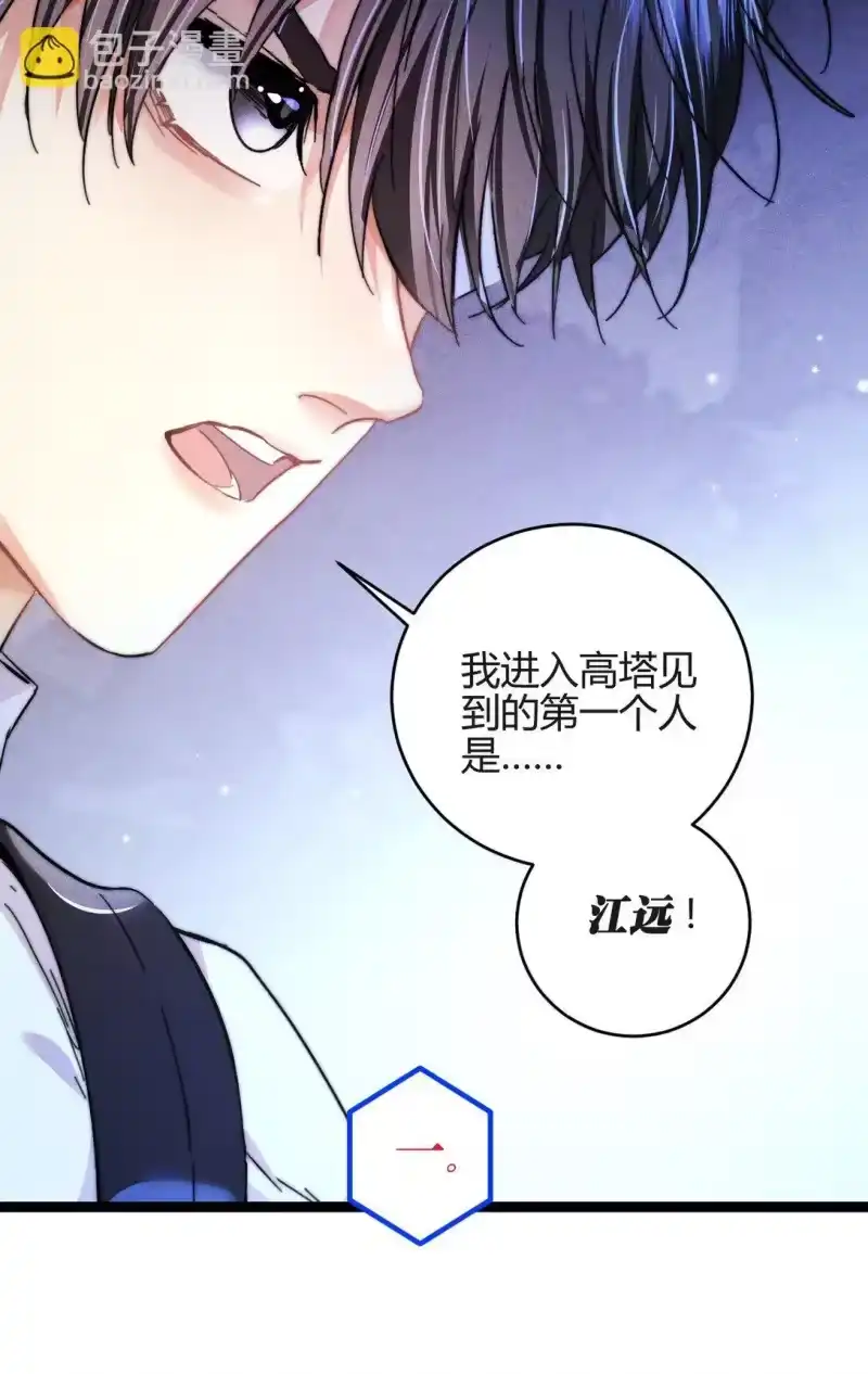 高塔_h 47 4F：真心话大冒险 第20页