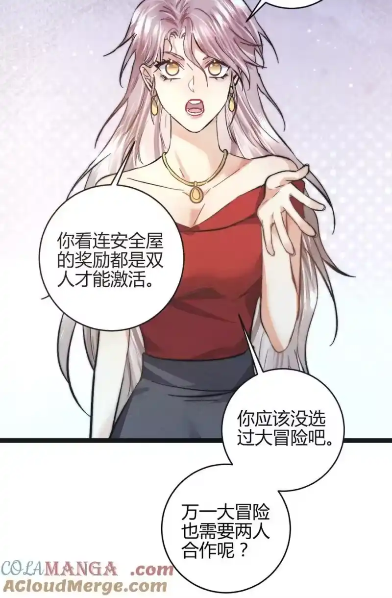 高塔_h 48 4F：换“妻”交易 第19页