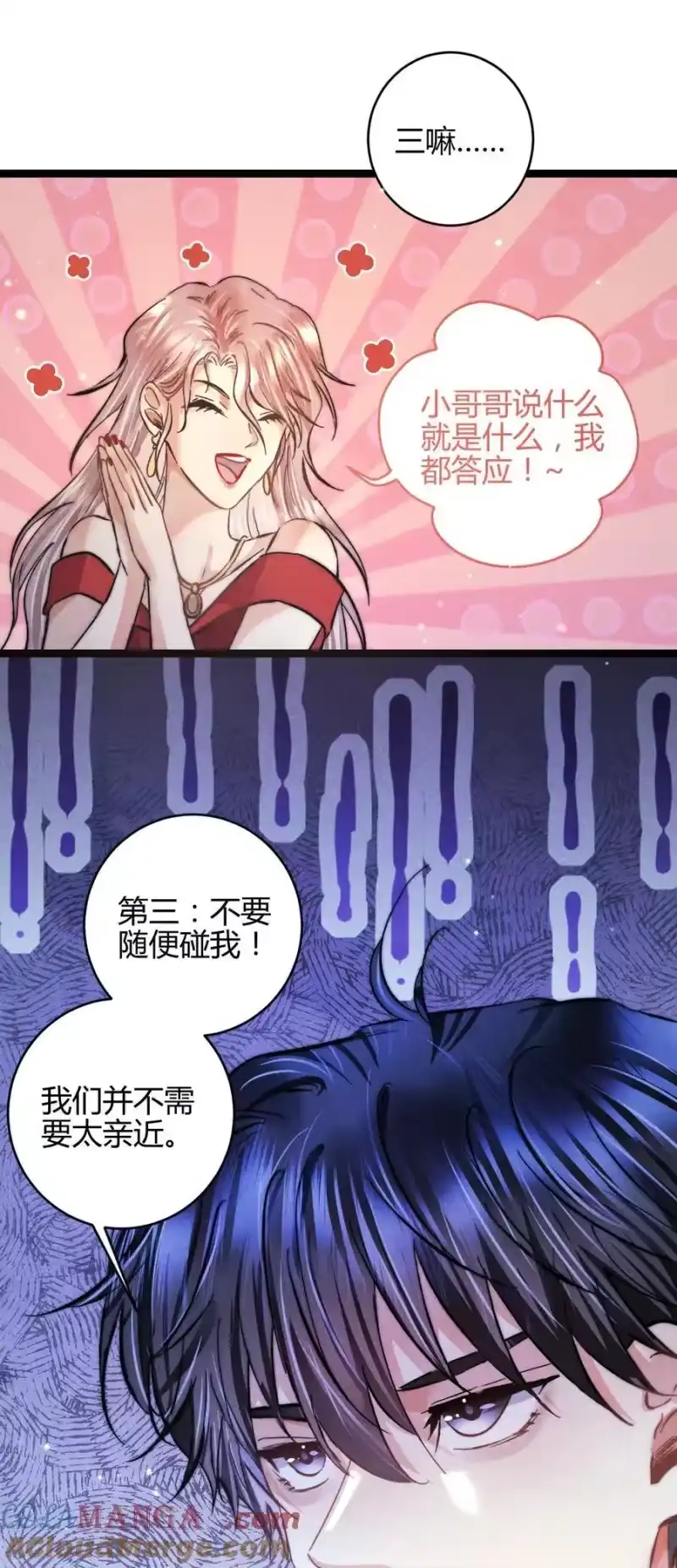 高塔_h 48 4F：换“妻”交易 第23页