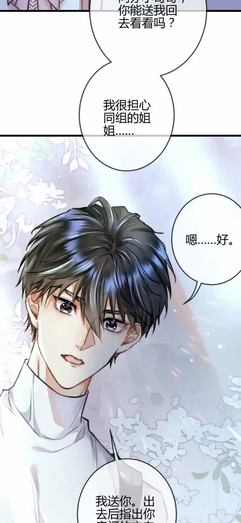 高塔_h 05 1F：万能钥匙 第8页