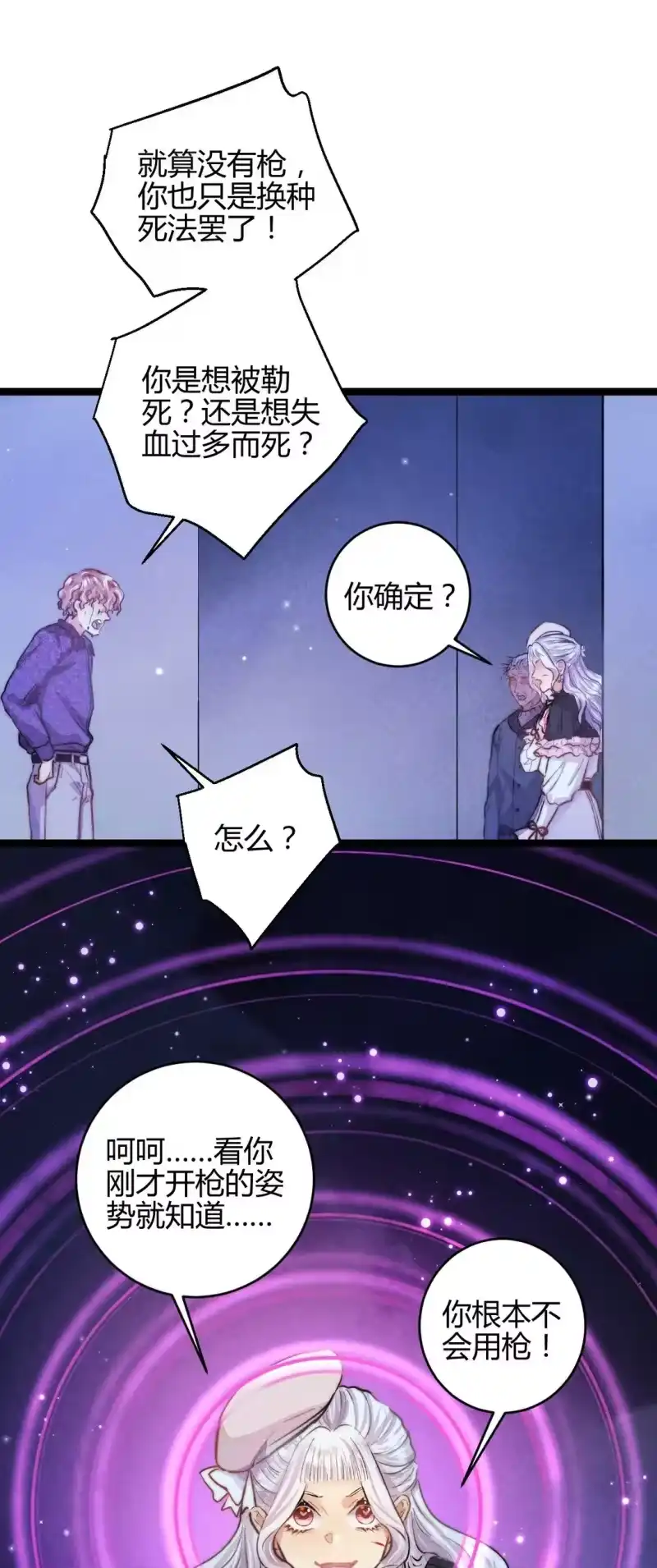 高塔_h 54 解药与毒药 第26页