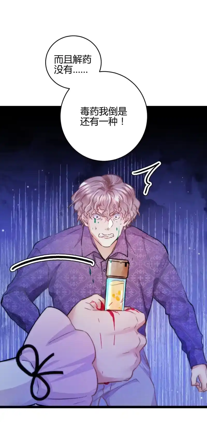 高塔_h 54 解药与毒药 第30页