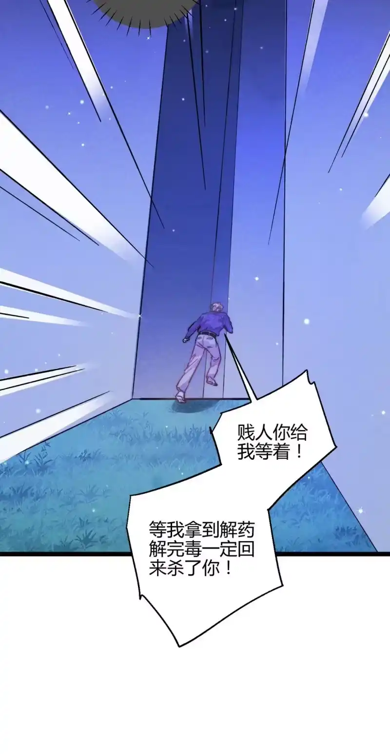 高塔_h 54 解药与毒药 第34页