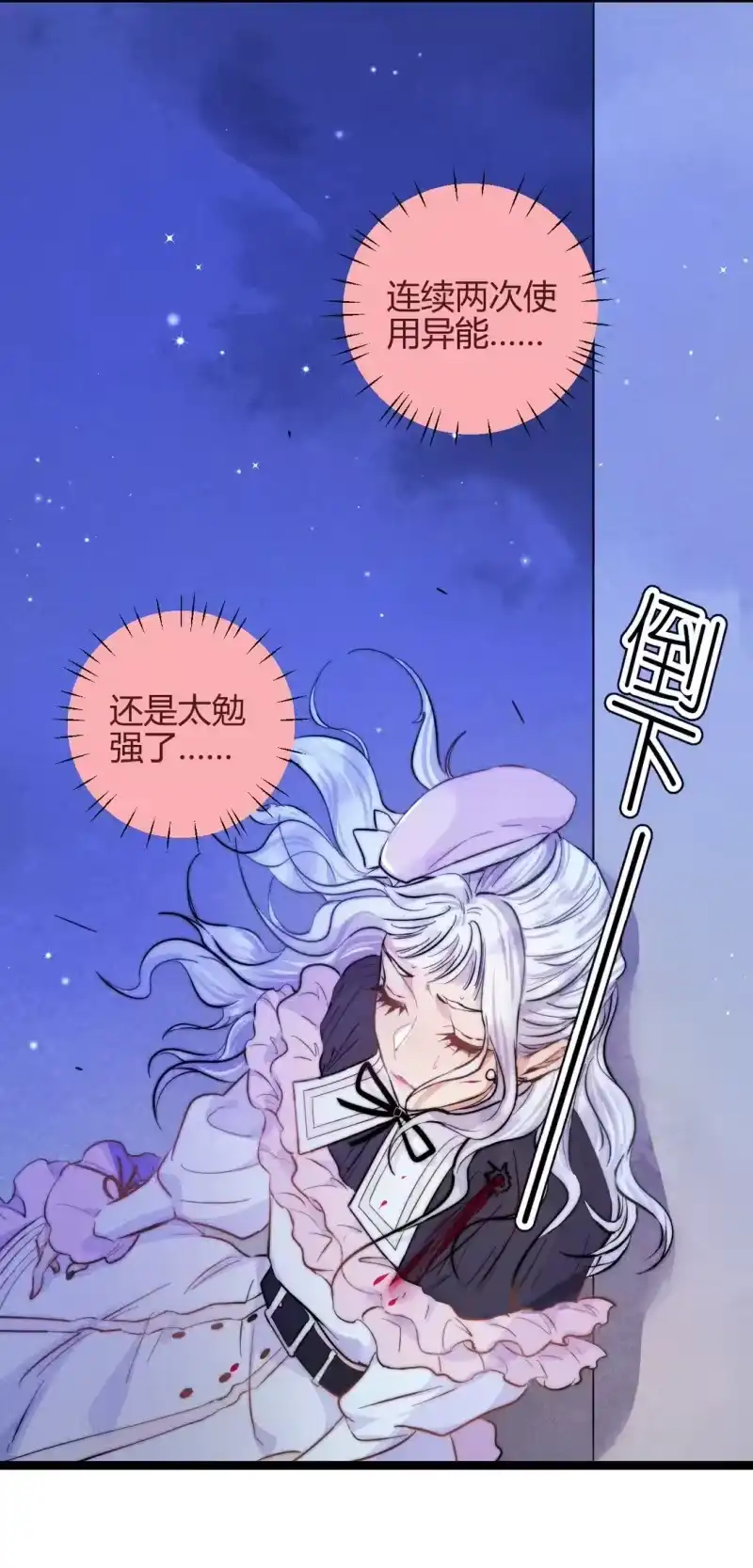高塔_h 54 解药与毒药 第36页