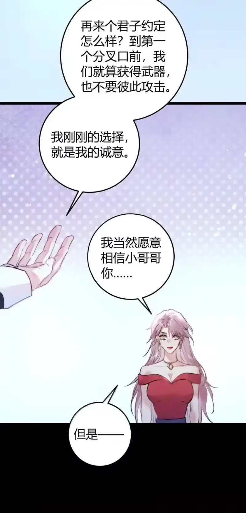高塔_h 58 棋盘之上 第10页