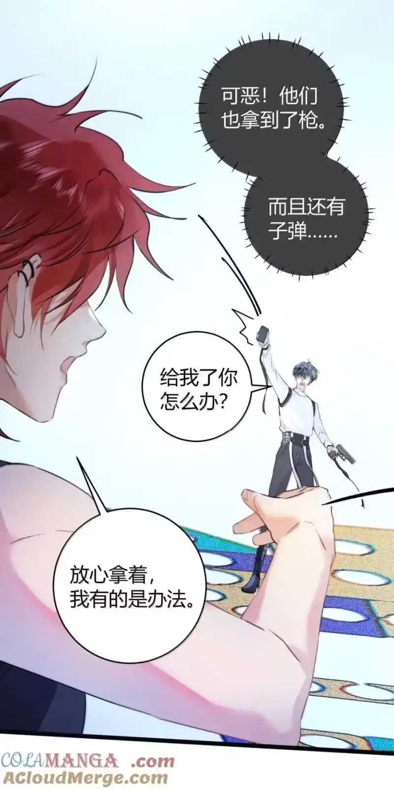 高塔_h 58 棋盘之上 第19页