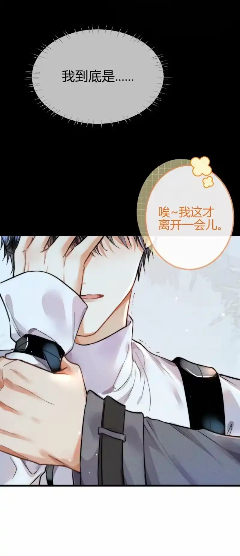 高塔_h 07 1F：“恋人” 第35页