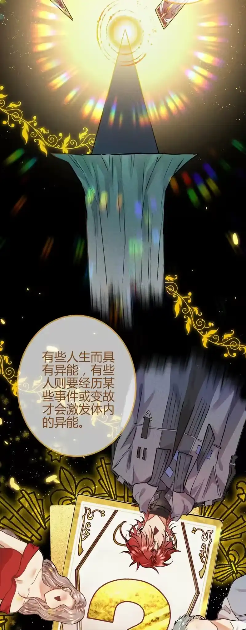 高塔_h 08 1F：死而复生的条件 第18页