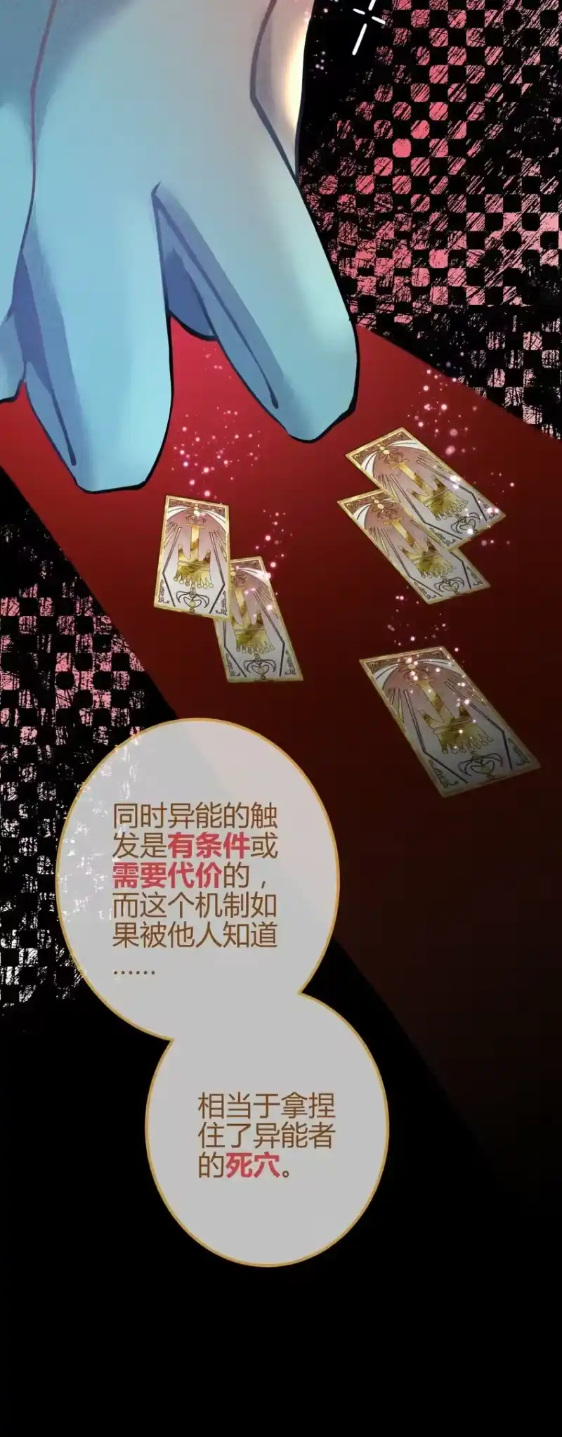 高塔_h 08 1F：死而复生的条件 第20页