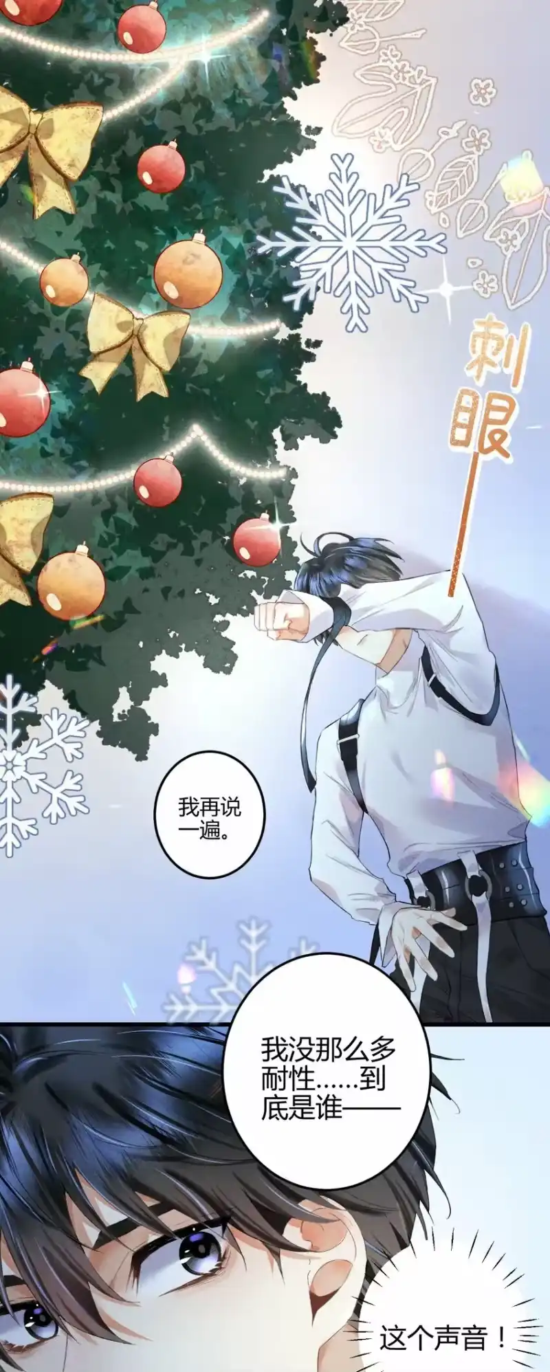 高塔_h 09 1.5F：我不属于任何人 第32页