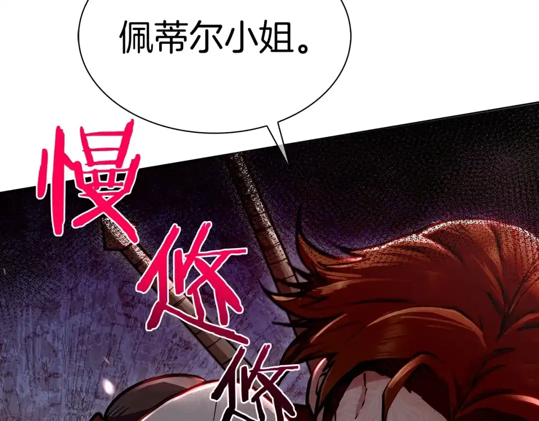 魔法屠神的我信仰科学 第10话 进入迷宫 第118页