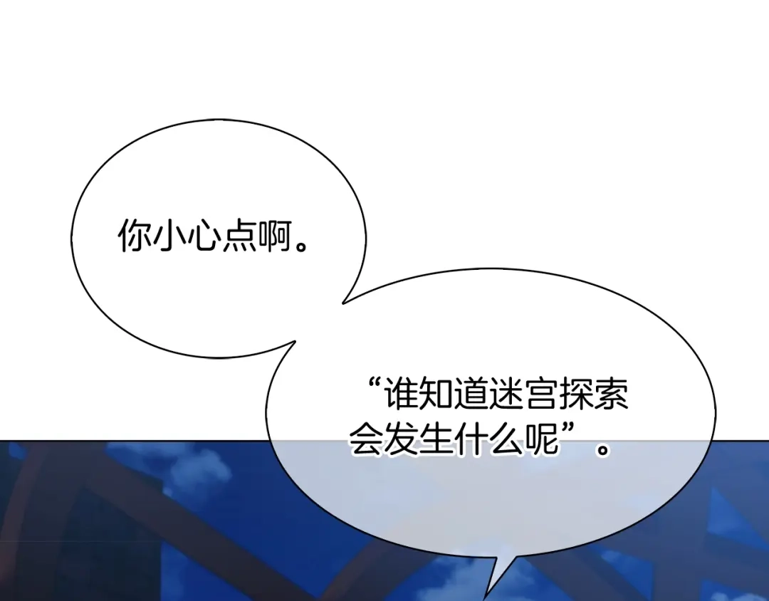 魔法屠神的我信仰科学 第10话 进入迷宫 第150页