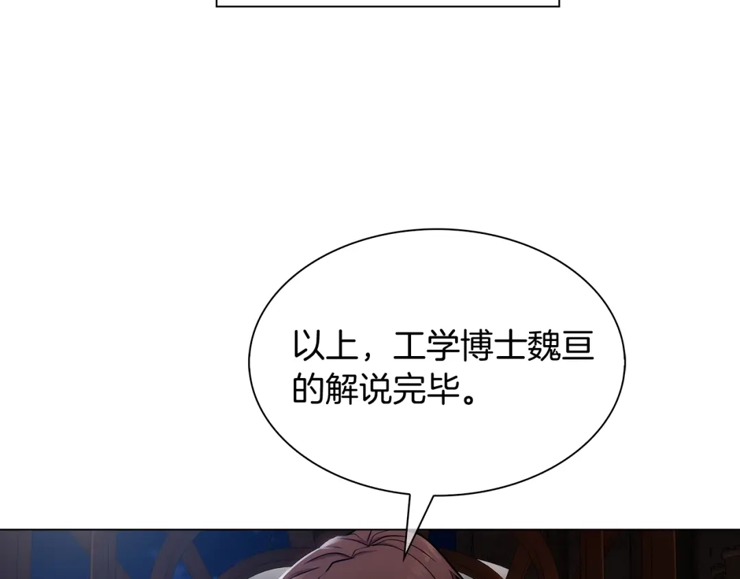 魔法屠神的我信仰科学 第10话 进入迷宫 第167页