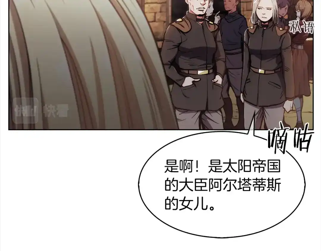 魔法屠神的我信仰科学 第10话 进入迷宫 第57页