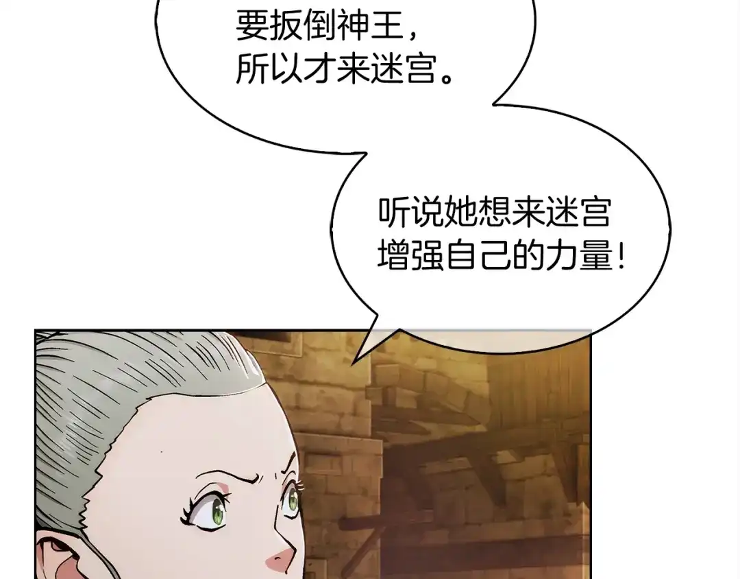 魔法屠神的我信仰科学 第10话 进入迷宫 第67页