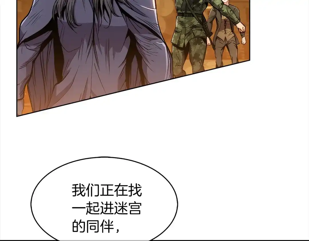 魔法屠神的我信仰科学 第10话 进入迷宫 第75页