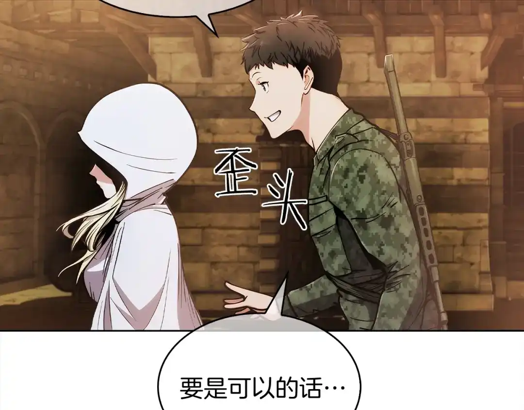 魔法屠神的我信仰科学 第10话 进入迷宫 第76页