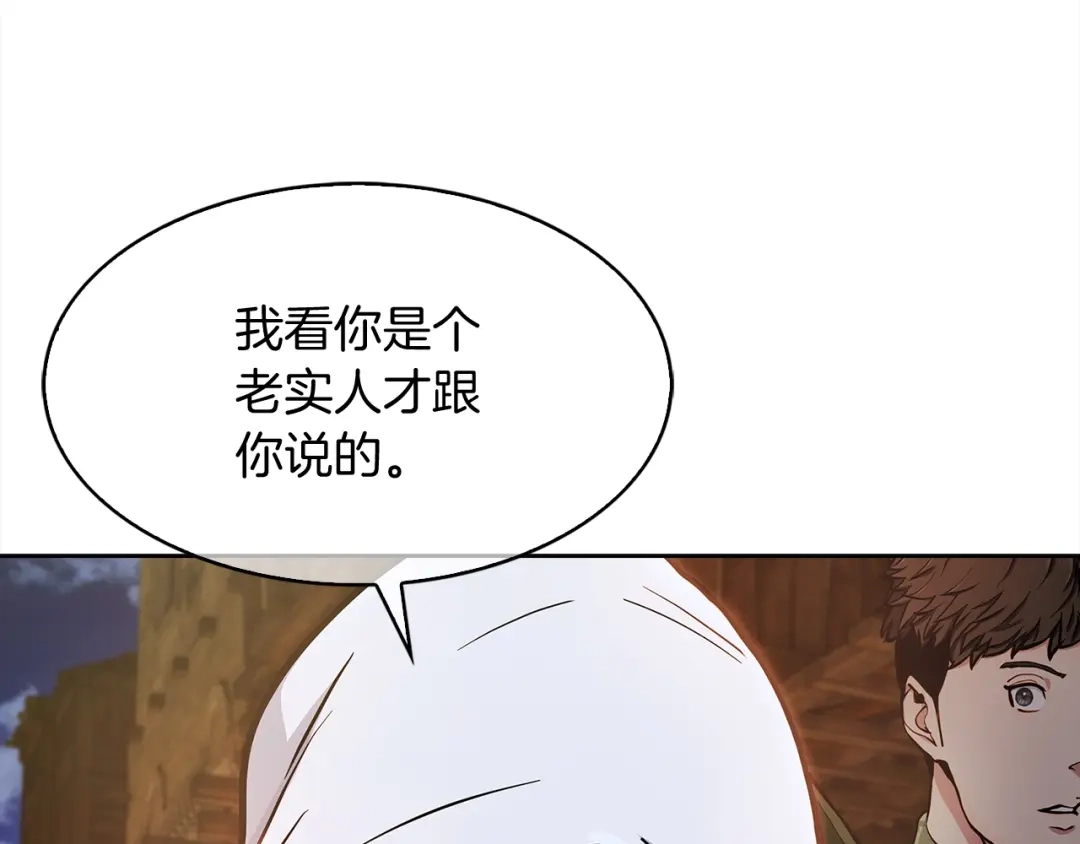 魔法屠神的我信仰科学 第10话 进入迷宫 第79页