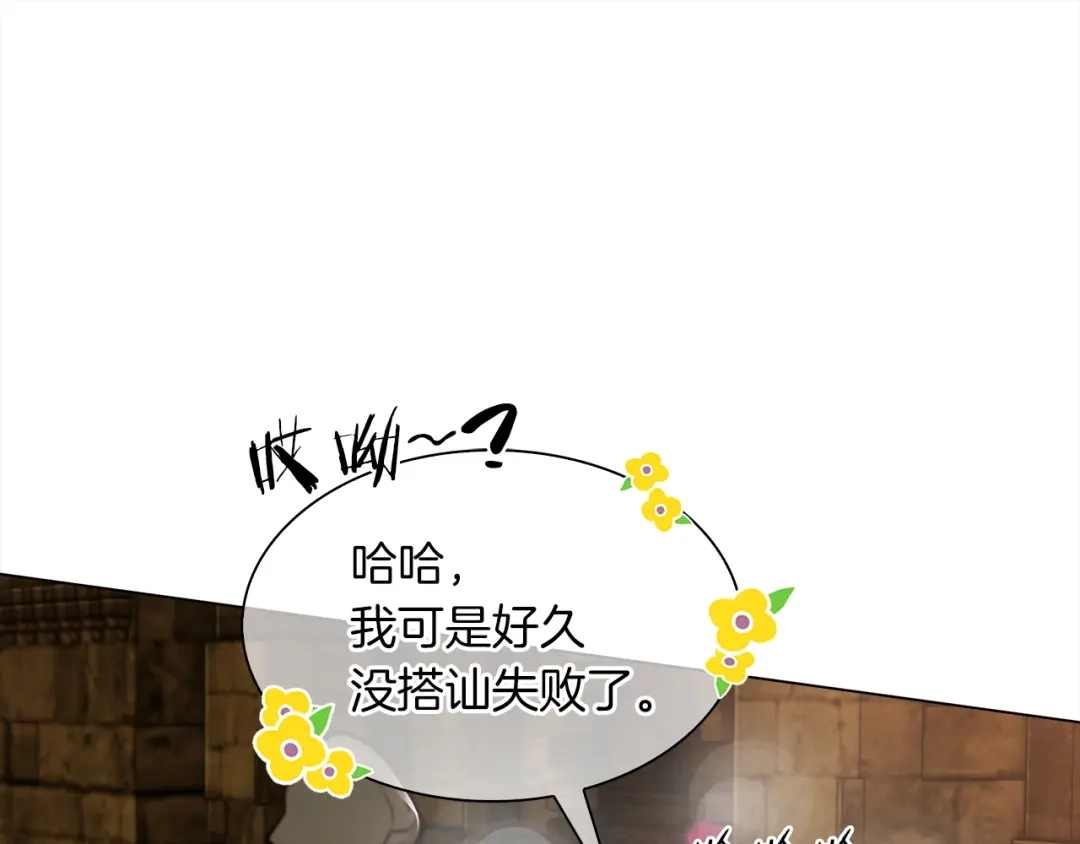 魔法屠神的我信仰科学 第10话 进入迷宫 第82页