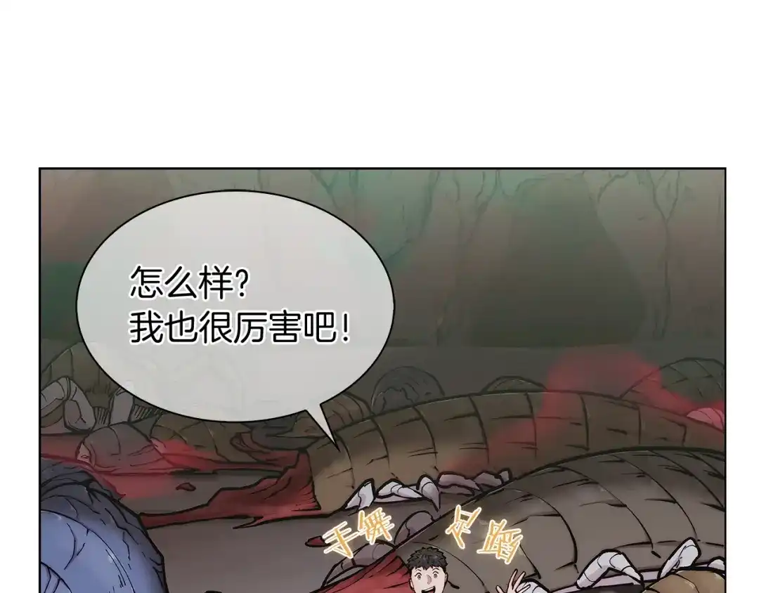 魔法屠神的我信仰科学 第11话 血战迷宫 第103页