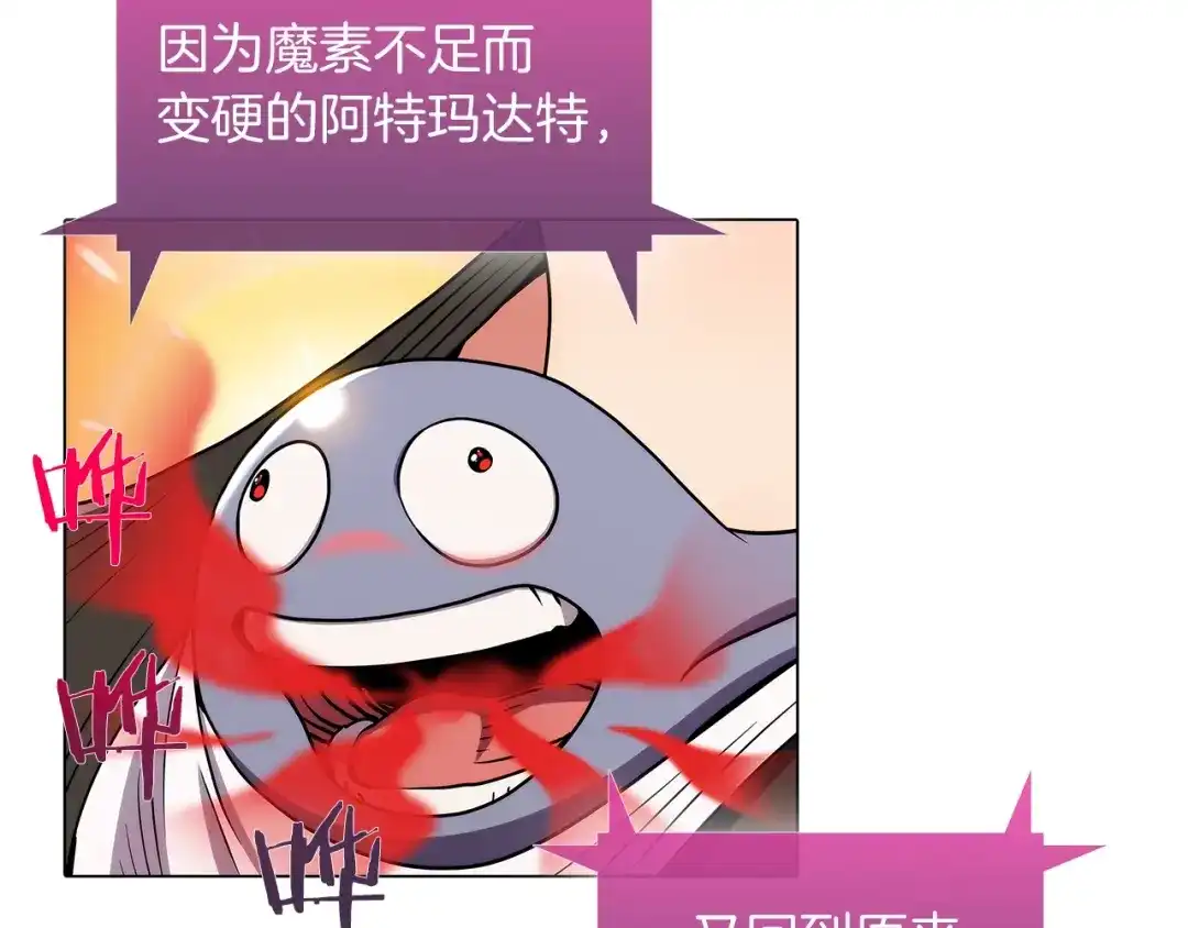 魔法屠神的我信仰科学 第11话 血战迷宫 第27页