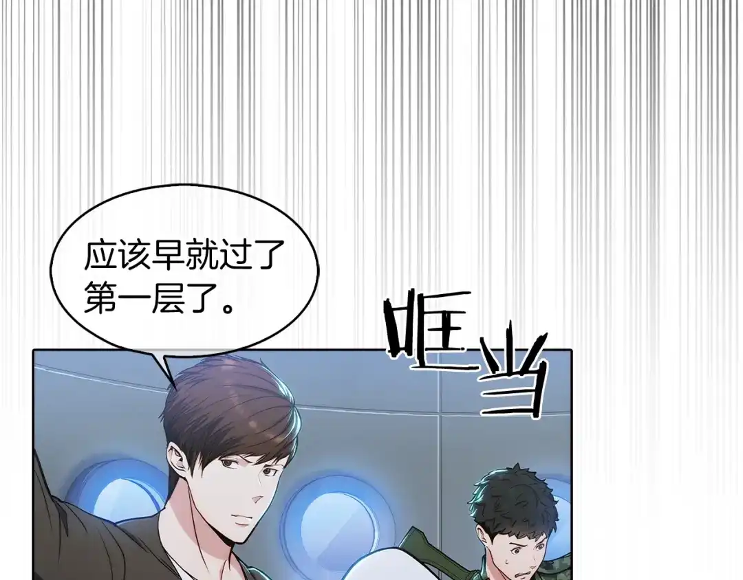 魔法屠神的我信仰科学 第11话 血战迷宫 第3页