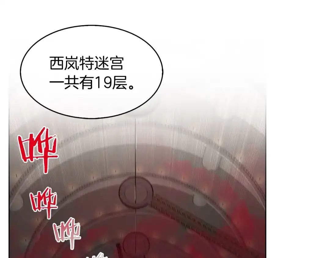 魔法屠神的我信仰科学 第11话 血战迷宫 第5页
