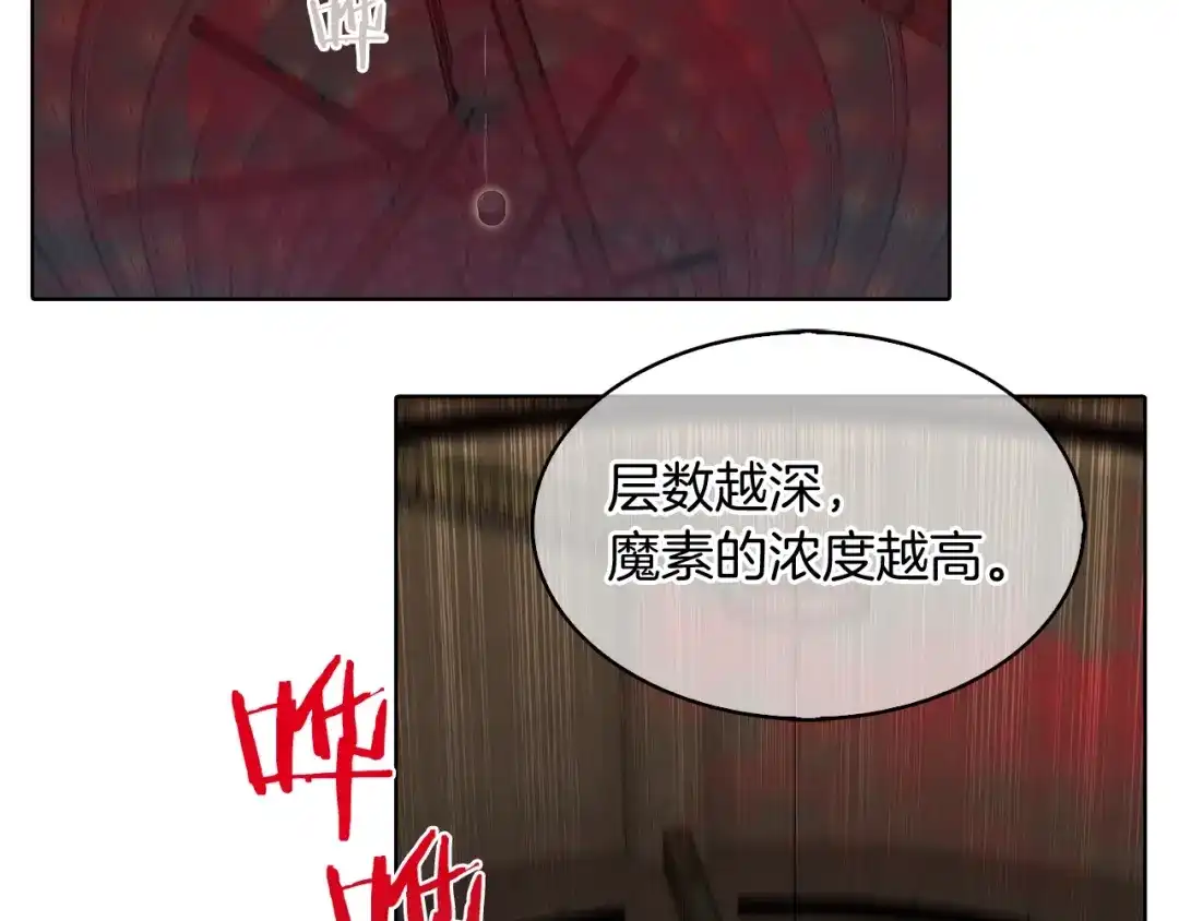 魔法屠神的我信仰科学 第11话 血战迷宫 第6页
