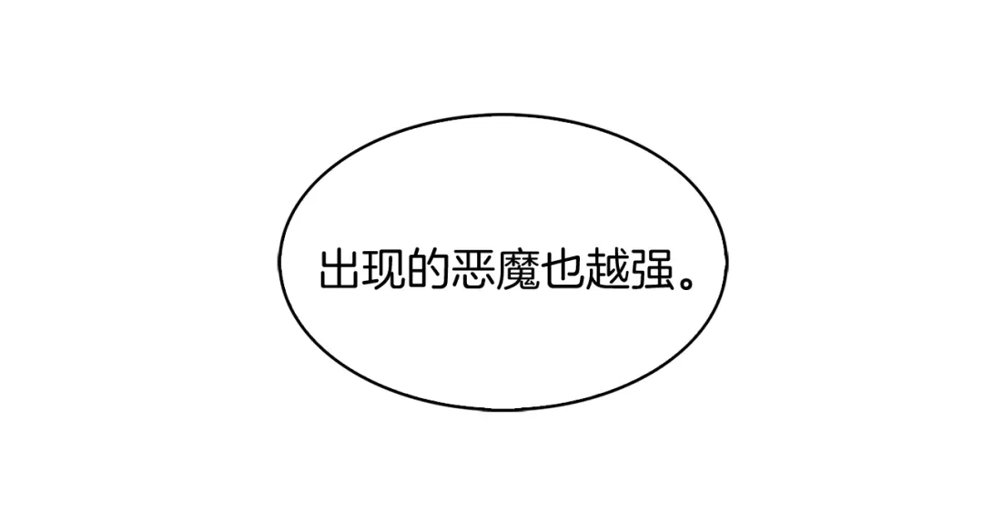 魔法屠神的我信仰科学 第11话 血战迷宫 第8页