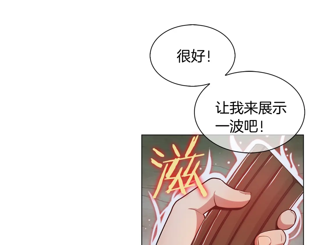 魔法屠神的我信仰科学 第11话 血战迷宫 第81页