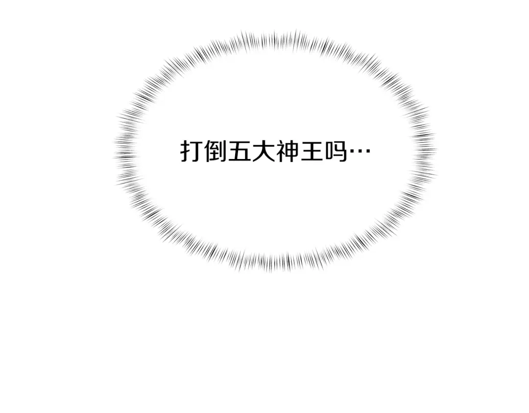 魔法屠神的我信仰科学 第12话 你们旧相识啊！ 第117页