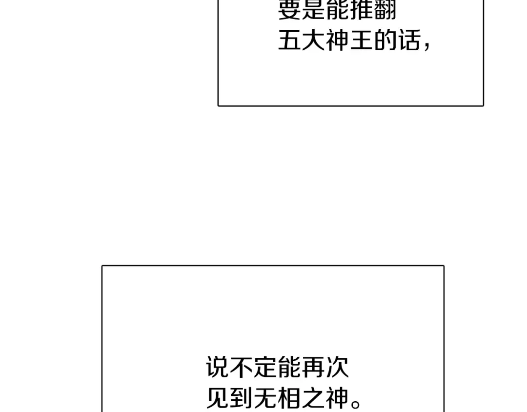 魔法屠神的我信仰科学 第12话 你们旧相识啊！ 第120页
